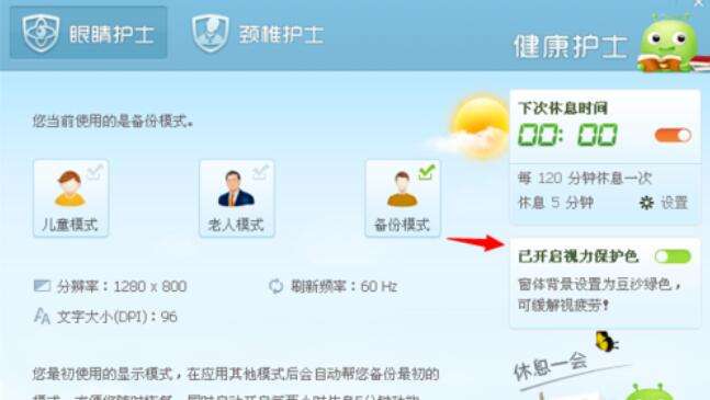 360眼睛卫士有什么功能？360眼睛卫士功能及用法说明