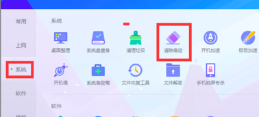腾讯电脑管家如何清理痕迹？清理痕迹的步骤分享