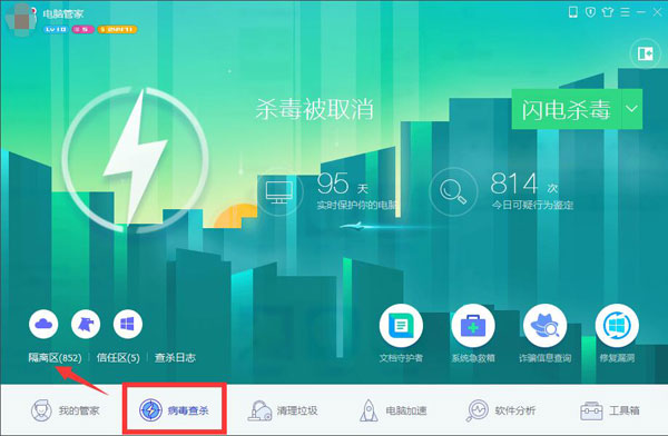 腾讯电脑管家删除隔离区怎么操作？删除隔离区操作步骤分享