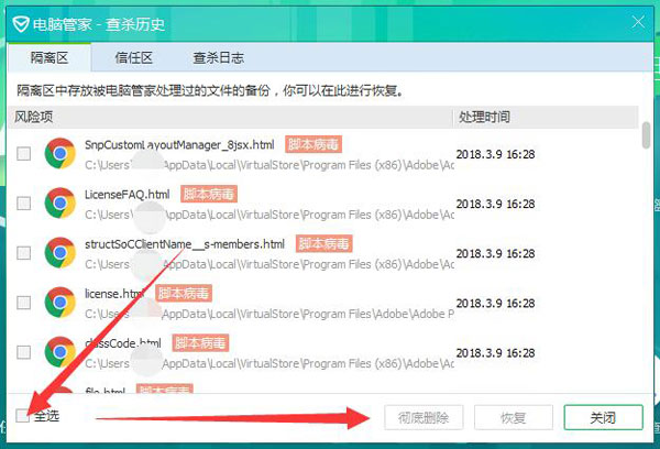 腾讯电脑管家删除隔离区怎么操作？删除隔离区操作步骤分享