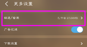 uc浏览器怎么设置酷影模式?酷影模式方法介绍
