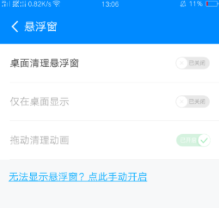 360清理大师怎么设置桌面清理悬浮窗?桌面清晰悬浮窗设置方法分享