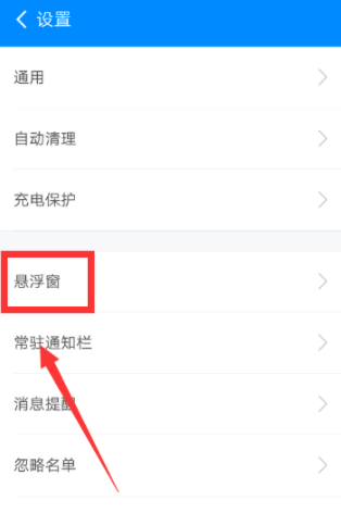 360清理大师怎么设置桌面清理悬浮窗?桌面清晰悬浮窗设置方法分享