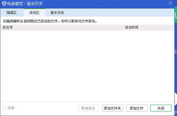 腾讯电脑管家如何设置信任区？设置信任区步骤介绍