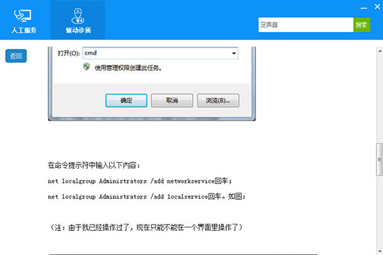 使用驱动人生解决驱动疑难杂症具体操作方法