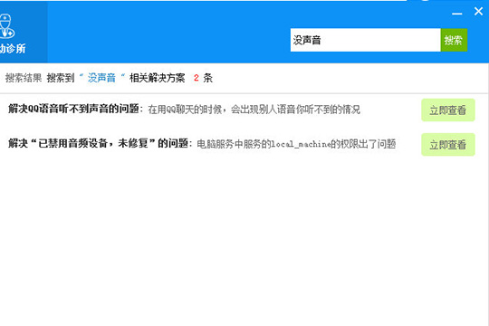 使用驱动人生解决驱动疑难杂症具体操作方法
