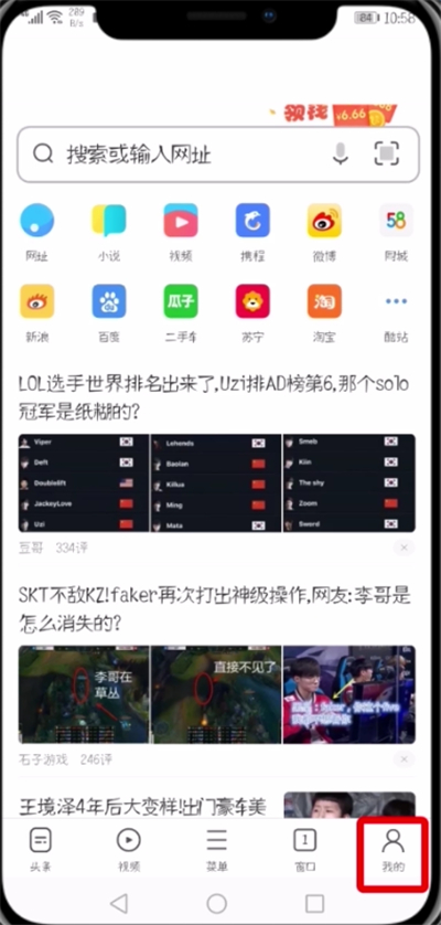 UC浏览器如何找到松果兑换入口 UC松果兑换入口教程
