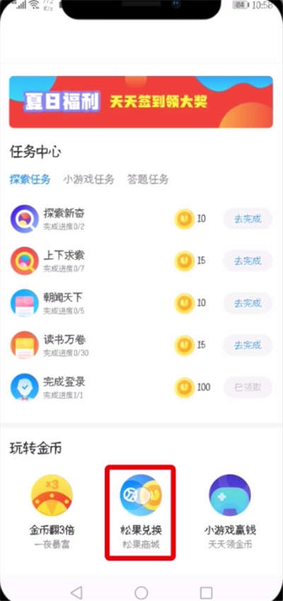 UC浏览器如何找到松果兑换入口 UC松果兑换入口教程