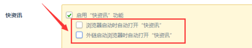 360浏览器关掉快资讯详细操作过程