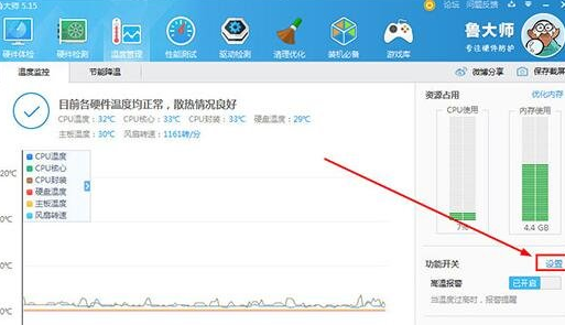 鲁大师总是高温报警详细解决步骤
