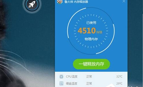 鲁大师总是高温报警详细解决步骤