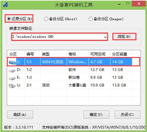 大番薯软件使用U盘还原系统具体操作流程介绍
