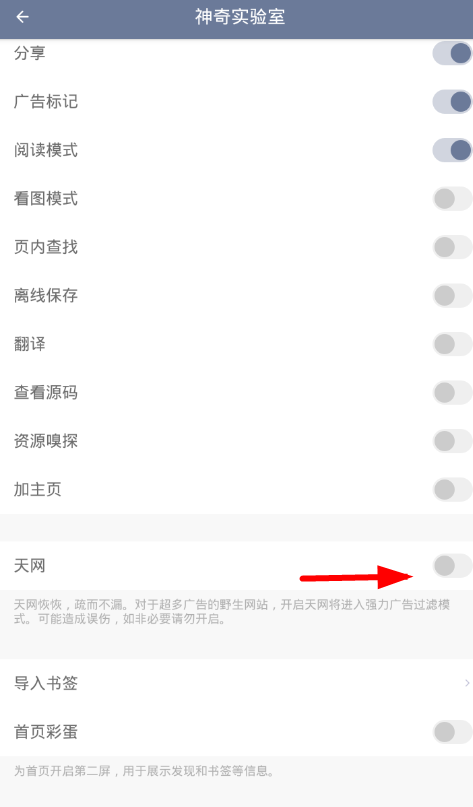 神奇浏览器里开启天网的简单操作教程
