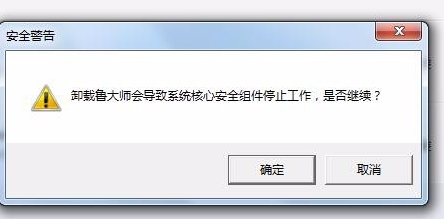 鲁大师卸强行卸载具体操作步骤