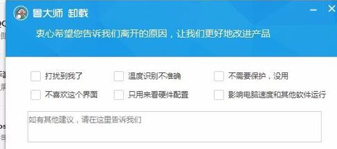 鲁大师卸强行卸载具体操作步骤