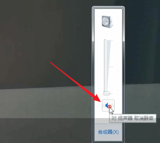 电脑中将静音调回来具体操作方法