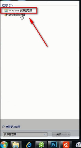 电脑中将资源管理器开启具体方法介绍