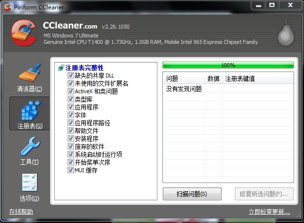 CCleaner有什么用