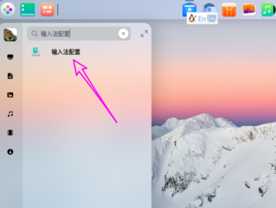 deepin20删除输入法步骤分享