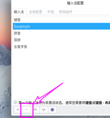 deepin20删除输入法步骤分享