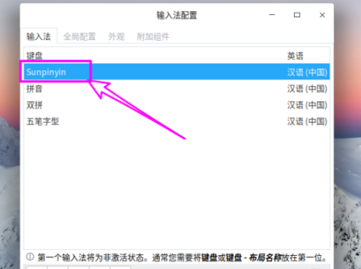 deepin20删除输入法步骤分享