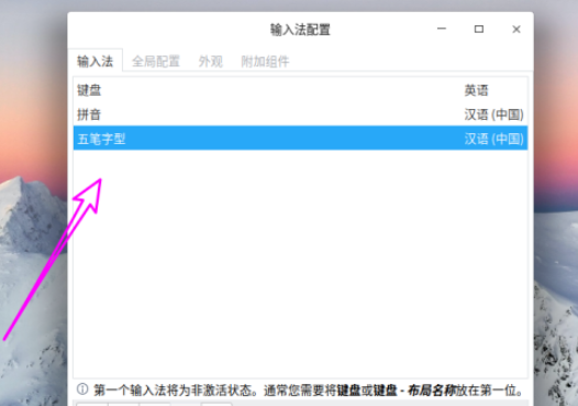 deepin20删除输入法步骤分享