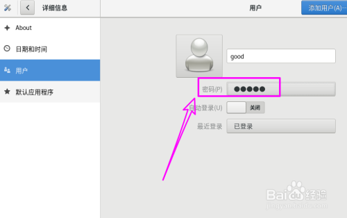 Centos8更改密码步骤介绍
