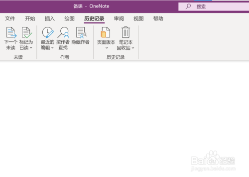 OneNote笔记本回收站清理方法分享