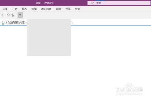 OneNote笔记本回收站清理方法分享