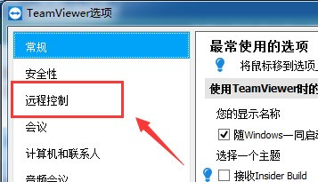 teamviewer关闭在选项卡中打开新连接教程分享