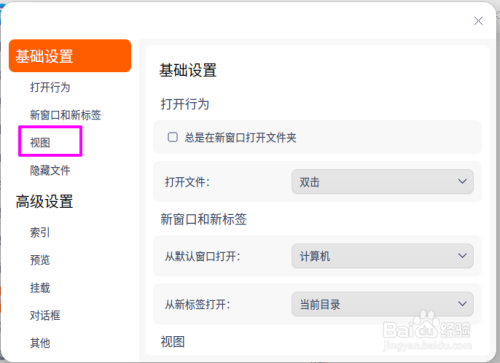 deepin20视图大小设置步骤介绍
