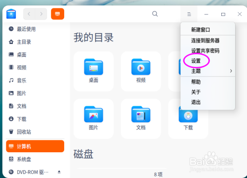 deepin20视图大小设置步骤介绍