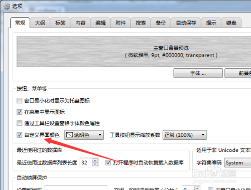 mybase自定义界面颜色关闭教程分享