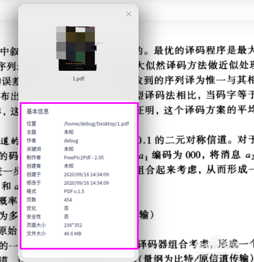 deepin20查看pdf文档信息方法介绍