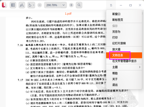 deepin20查看pdf文档信息方法介绍