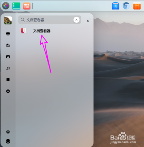 deepin20查看pdf文档信息方法介绍