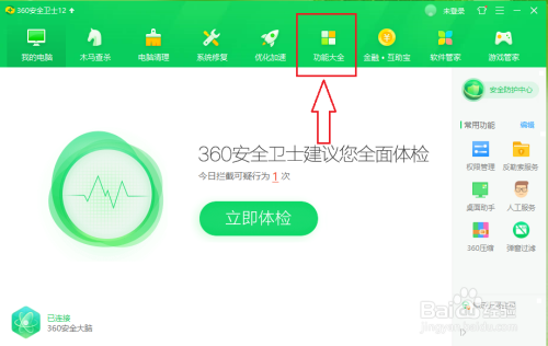360安全卫士诈骗信息查询方法介绍
