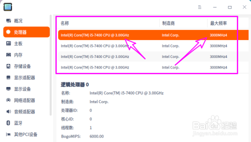 deepin20查询cpu主频教程分享