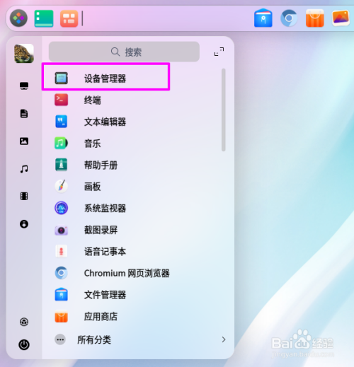 deepin20查询cpu主频教程分享