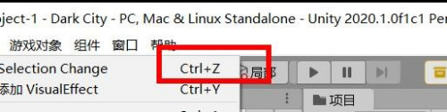 unity撤销和恢复快捷键分享