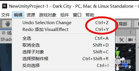 unity撤销和恢复快捷键分享