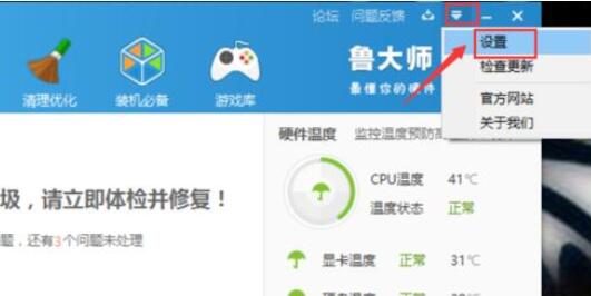 鲁大师如何关闭迷你首页?鲁大师关闭迷你首页的操作方法汇总