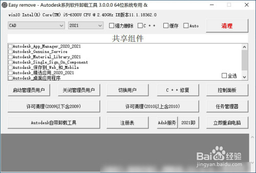Easy remove Autodesk使用方法分享