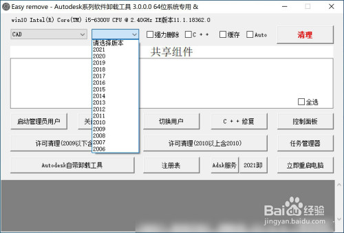 Easy remove Autodesk使用方法分享