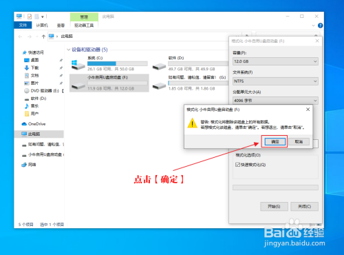 u盘NTFS格式化方法分享