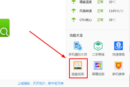 怎么修复修复硬盘坏道 鲁大师修复硬盘坏道的图文步骤分享