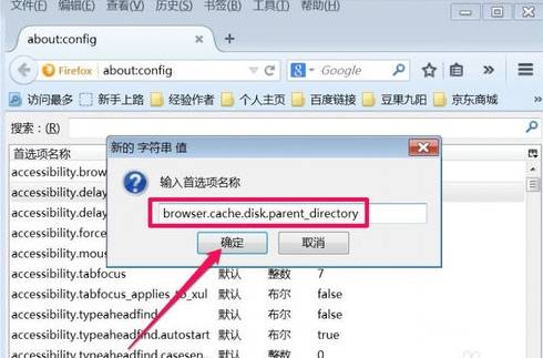 火狐浏览器缓存文件在什么位置？缓存文件位置分享