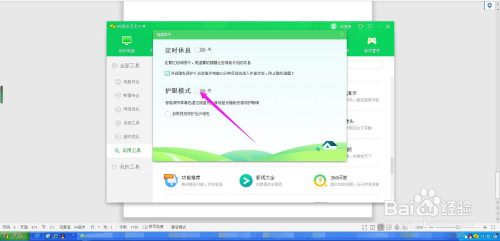 台式电脑护眼模式设置方法分享