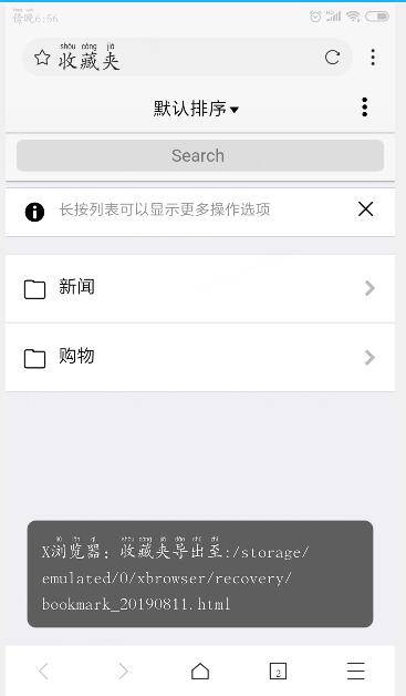x浏览器书签怎么导入/导出？x浏览器书签导入/导出教程一览