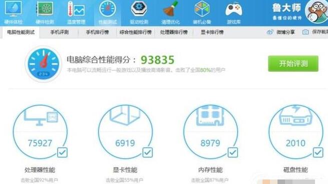 鲁大师如何查看电脑配置?鲁大师查看电脑配置方法介绍